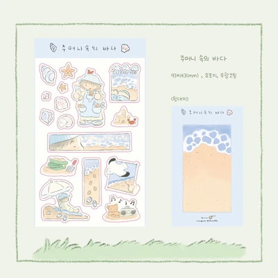 주머니 속의 바다 스티커
