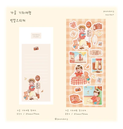 가을 기차 여행 씰스티커