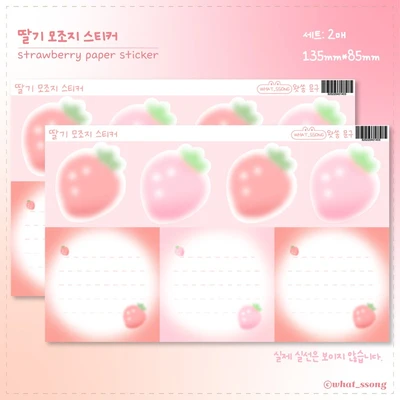 모조지팩 (우리 함께, 딸기, 프레임)