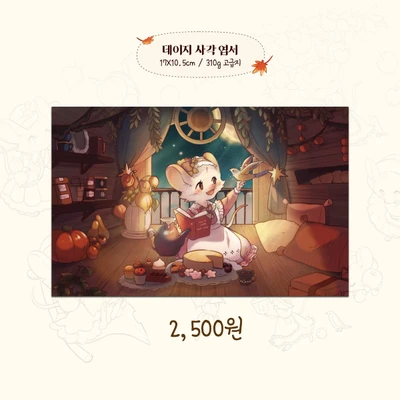 데이지 가을 엽서