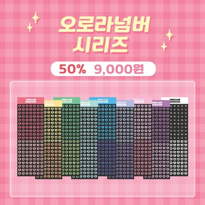 [클리어런스] 오로라넘버 세트