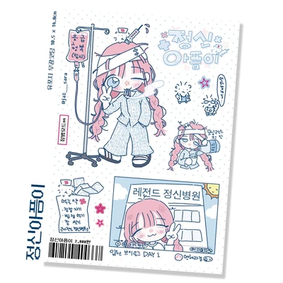 정신아픔이