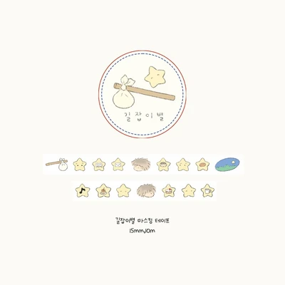 길잡이별 마스킹 테이프