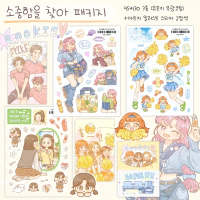 소중함을 찾아 패키지
