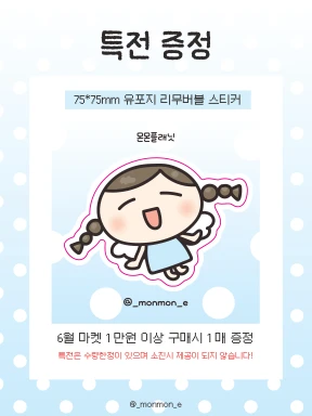 만원이상 구매시 특전(운미포)