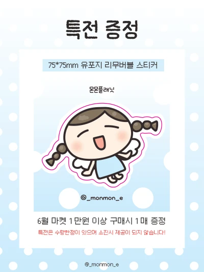 만원이상 구매시 특전(운미포)
