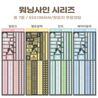 [클리어런스] 워닝사인 낱장