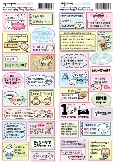 회사생활 라벨팩