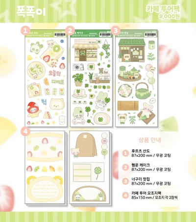 [ 카페 투어 4종 에디션 ]