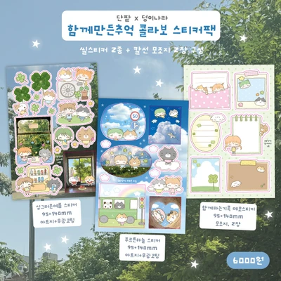 단팥x덩이나라 함께만든추억 콜라보 스티커팩
