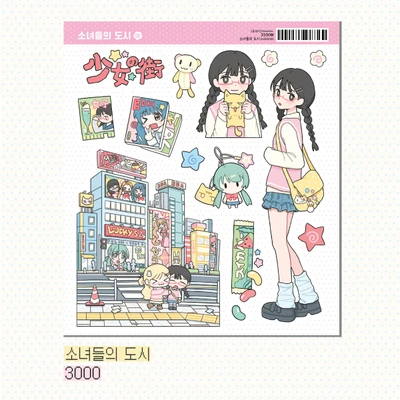 유보키 콜라보스티커