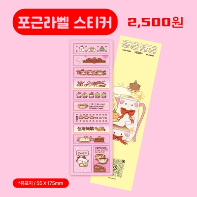 포근라벨 스티커💕