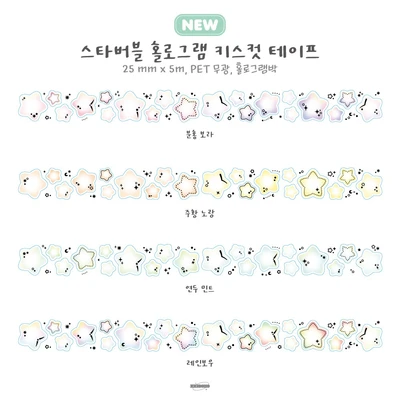  별 버블 홀로그램 키스컷