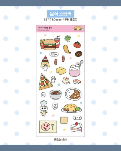 맛있는 음식 스티커