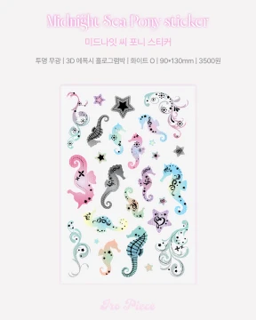 미드나잇 씨 포니 스티커