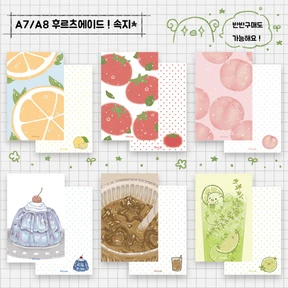 🍀A7/A8 후르츠에이드속지🍀