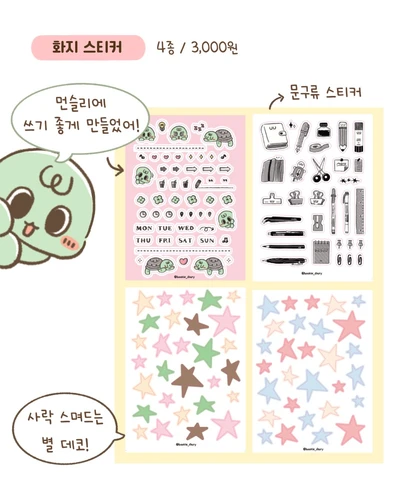 화지스티커 4장 묶음팩