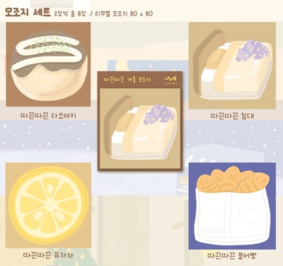 따끈따끈 겨울 모조지팩❄️