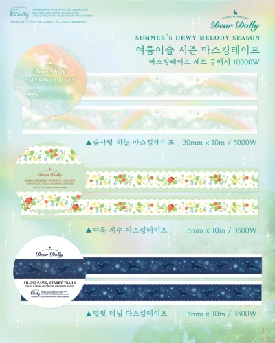 여름이슬 마스킹테이프 단품 3종🍏