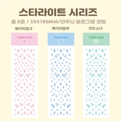 스타라이트 낱장