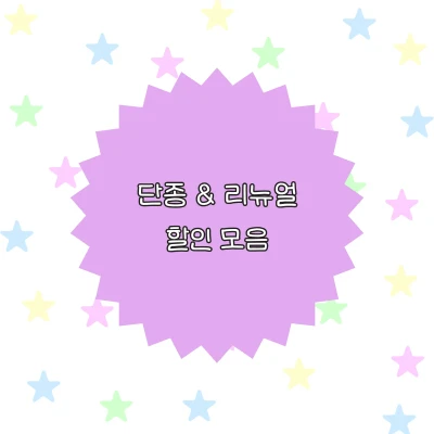 ☘️할인