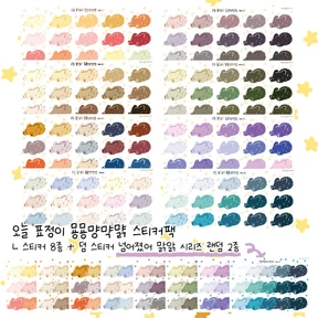 오늘 표정이 묭묭먕먁먉 스티커팩(할인 + 덤)