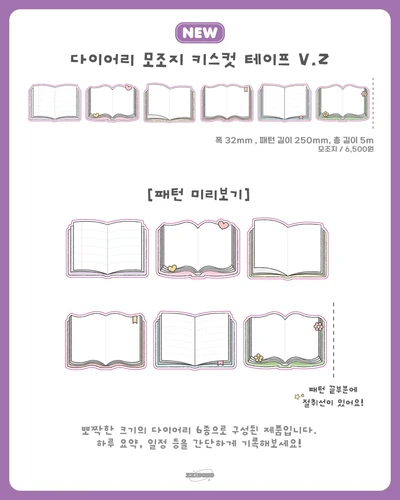 다이어리 모조지 키스컷 V.2
