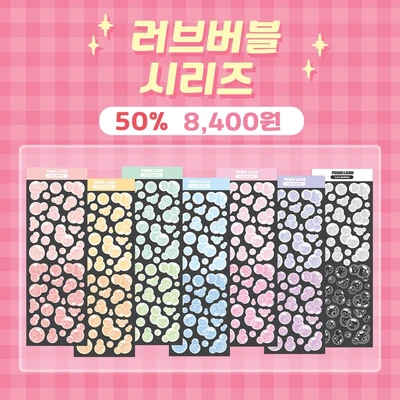 러브버블 세트