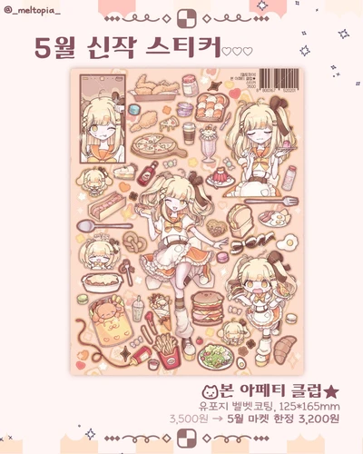 본 아페티 클럽★ 스티커