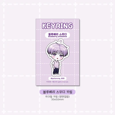 아크릴 키링