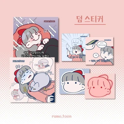 덤스티커