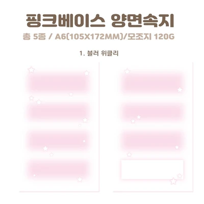 핑크베이스 속지 개별