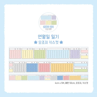 [키스컷] 연월일