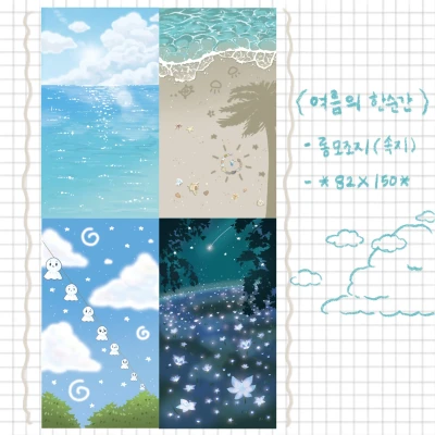 🪼여름의 한순간 모조지🪼
