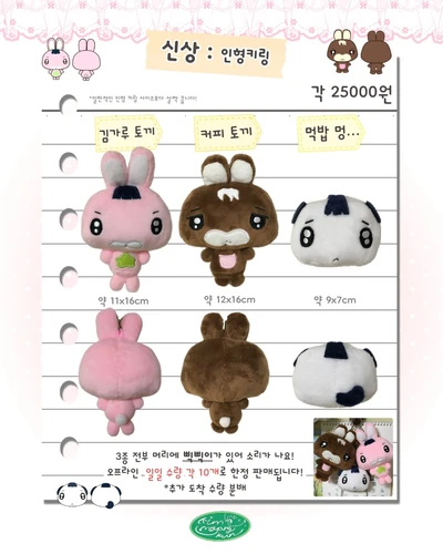 삑삑이 키링 인형 2종