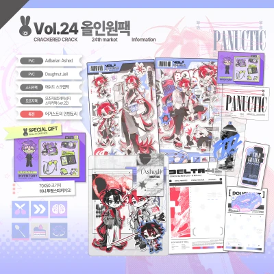 ❋크래커드 크랙 Vol.24 : 올인원팩❋