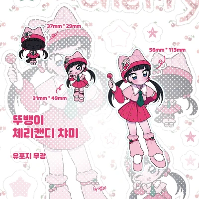 체리캔디_챠미