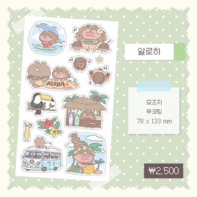 여름한정✨알로하 씰스티커