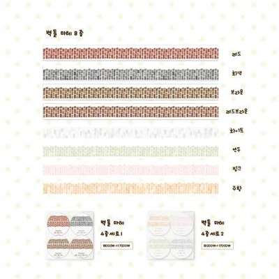 (단종) 벽돌 마테 8종