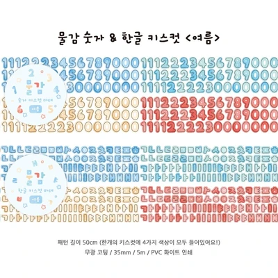 물감 숫자&한글 키스컷 여름