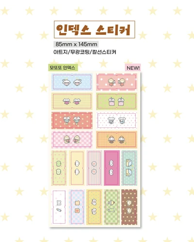 모또또 인덱스 스티커