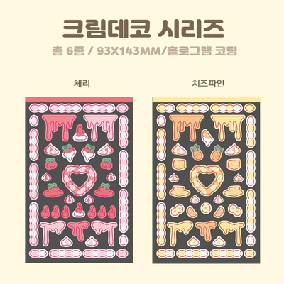 [클리어런스] 크림데코 낱장