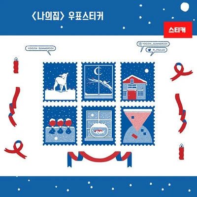 우표스티커