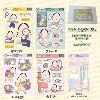 다꾸러 관찰일지 팩 vol.2