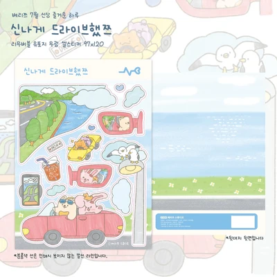 신나게 드라이브했쯔 씰스티커🚕
