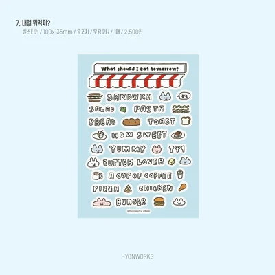 내일 뭐먹지? / 행운의 여행 / 매일 매일