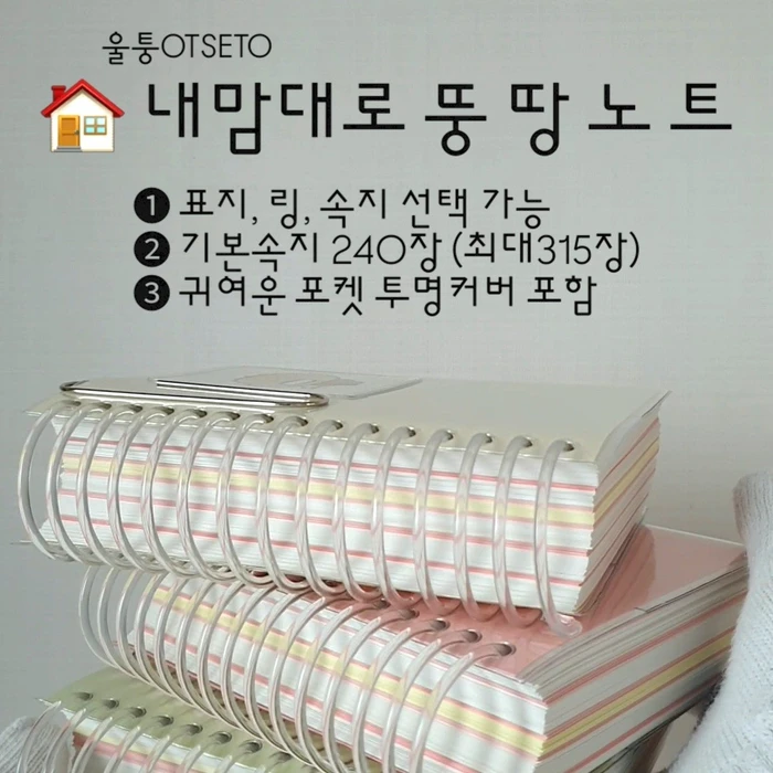 뚱땅노트 8차 마켓