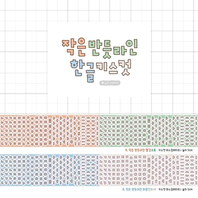 작은 반듯라인 빨강초록파랑연회색