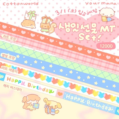 🎂생일 선물 마테 세트