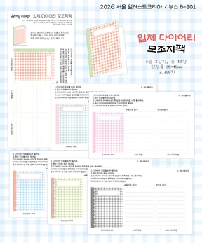 입체 다이어리 모조지팩(단종예정)